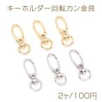  выгорел цвет трудно 14KGP Gold металлизированный брелок для ключа вращение can металлические принадлежности 12.5×35mm(2 штук )