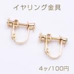 イヤリング金具 ラインストーン カン付き 14×16mm ゴールド【4ヶ】