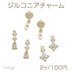  циркон очарование Heart * Drop * цветок стразы Kirakira metal очарование все 3 вид (2 штук )