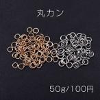 丸カン 0.7×4mm【50g】