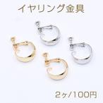 イヤリング金具 フープ 18×23mm【2ヶ】