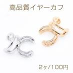 高品質イヤーカフ イヤリング 2連リング 片耳用【2ヶ】
