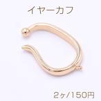 ショッピングイヤーカフ イヤーカフ 1カン 17×27mm ゴールド【2ヶ】