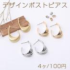 デザインポストピアス ツイストフープ 20×30mm【4ヶ】