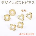 数量限定 在庫一掃半額セール！デザインポストピアス 全3種 シェルパール付き ゴールド【4ヶ】