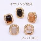 イヤリング金具 透かし長方形 樹脂貼り 20×23mm ゴールド【2ヶ】