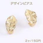 Yahoo! Yahoo!ショッピング(ヤフー ショッピング)高品質デザインピアス リーフ 15×25mm ゴールド（2ヶ）
