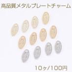  высокое качество metal plate очарование овальный A 1 дыра 5×11mm(10 штук )