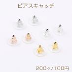 最安値挑戦中！ディスクキャッチ ディスクピアスキャッチ 10mm（200ヶ）