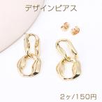 Yahoo! Yahoo!ショッピング(ヤフー ショッピング)高品質デザインピアス 2連不規則チェーンピアス 16×30mm ゴールド（2ヶ）