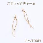 スティックチャーム ラインストーン付き カン付き 43mm ゴールド（2ヶ）