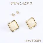 Yahoo! Yahoo!ショッピング(ヤフー ショッピング)デザインピアス 樹脂付きピアス スクエア型 16×16mm ゴールド ベージュ（4ヶ）