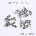  из нержавеющей стали коннектор детали мяч цепь коннектор 