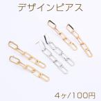 Yahoo! Yahoo!ショッピング(ヤフー ショッピング)デザインピアス 5連オーバルチェーンピアス 10×75mm（4ヶ）