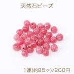 天然石ビーズロードナイト丸玉4.5...