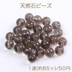 天然石ビーズスモーキークォーツ丸玉6mm