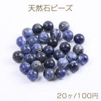 天然石ビーズソーダライト丸玉4mm