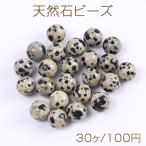 天然石ビーズダルメシアンジャスパー...