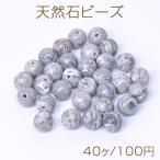 天然石ビーズ ピカソジャスパーグレー 丸玉 4mm（40ヶ）