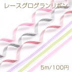 レースグログランリボン レースグ�