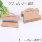  аксессуары картон бумага бирка аксессуары для волос для 7.5×9.6cm хаки ( примерно 200 листов )