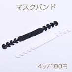 ¥Þ¥¹¥¯¥Ð¥ó¥É ¥Þ¥¹¥¯¥¹¥È¥Ã¥Ñ¡¼ ¥·¥ê¥³¥ó Ä´Àá²Äǽ 15¡ß165mm¡Ú4¥ö¡Û
