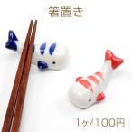 箸置き 陶器 セラミック 鯨 ダック