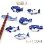 箸置き 陶器 セラミック 魚 ダック