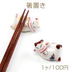 箸置き猫ねこネコ招き猫陶器はしおき...