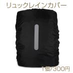  рюкзак дождевик отражающий лента имеется дождь покрытие рюкзак водонепроницаемый покрытие чехол для рюкзака высокий King уличный альпинизм (1 шт )