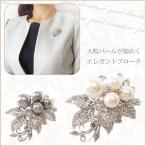 Yahoo! Yahoo!ショッピング(ヤフー ショッピング)【ゆうパケット送料無料】ブローチ/大粒パール&ラインストーン 葉 リーフブローチ br4☆オフホワイト/グレー セレモニー 卒業式 入学式