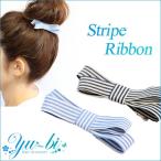 ヘアクリップ/さわやか ストライプ グログランリボン リボンクリップ サイドクリップ k5☆水色 紺  ヘアアクセサリー ヘアアレンジ かごバックにも♪ 春 夏