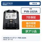 Hitachi оригинальный товар пылесос аккумулятор PVB-1825A PV-BFL1-008 оригинальный б/у HITACHI беспроводной очиститель батарейка перевод есть 
