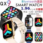 スマートウォッチ yu net QX9 Smart Watch 超大画面1.96インチ Bluetooth通話可能 体温 心拍 血圧 防水 睡眠 多言語 ゲーム 技適対応