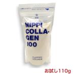 ニッピコラーゲン 100 110g 1袋 お試し