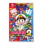 桃太郎電鉄２ 〜あなたの町も きっとある〜 東日本編＋西日本編/Switch
