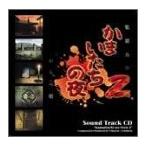 「かまいたちの夜2」監獄島のわらべ唄 サウンドトラック 中古 良品 CD