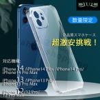数量限定 iphone14 ケース レンズまで 全周保護 クリアケース  iphone14 proケース ワイヤレス充電 ケア iphone13 耐衝撃 iphone12 pro max 軽量 薄型 カバー