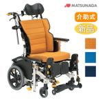 車椅子 介助式 松永製作所 マイチルト・ミニ３D ティルト&リクライニング MH-SR-SE《非課税》
