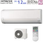 日立 HITACHI ルームエアコン RAS-AJ36N(W) 白くまくん AJシリーズ 主に 12畳用 3.6kw スターホワイト 単相100V 取り付け工事費別です RASAJ36NW