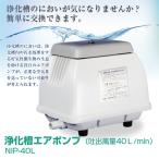 日本電興 エアーポンプ NIP-40L 浄化槽エアポンプ（吐出風量40Ｌ/min）