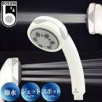 BOSSINI　ボッシーニ マーサージシャワーヘッド 5段切替 節水 マッサージ 掃除 リフレッシュ GA-FC004 日本製