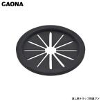 ガオナ 赤札見つけ 流し用菊割れフタ 8センチ用 ゴム 賃貸 ミニキッチン GA-PB040 日本製 GAONA カクダイ