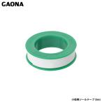 ガオナ これエエやん 小径ネジ用シールテープ シール材 長さ5ｍ テープ幅8ｍｍ GA-KD009 マレーシア製 GAONA カクダイ