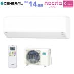 富士通ゼネラル ルームエアコン 主に 14畳 AS-C405S-W 4.0kW ホワイト FUJITSU ノクリア Cシリーズ 単相100V 取り付け工事費別です nocria ASC405SW