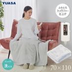 ユアサプライムス 電気ひざ掛け 電気ブランケット 110×70cm プレミアムフェイクファー YCB-PFB40E(W) ホワイト 洗える 丸洗い 洗濯OK ウォッシャブル YUASA