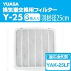 ユアサ 換気扇交換用フィルター ユアサ換気扇専用 Y-25