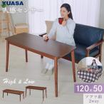 yua принадлежности ms котацу стол человек чувство сенсор имеется диван соответствующий .2WaykotatsuAYK-SKM120C2 высокий low модель прямоугольный 120×50cm. ножек 20cm YUASA