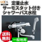  термостат душ вентиль INAX LIXIL. количество останавливаться вода RBF-107 general area для 