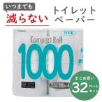 ペンギン コンパクトロール 1000 シングル 4ロール × 8パック トイレットペーパー 再生紙 250m 丸富製紙